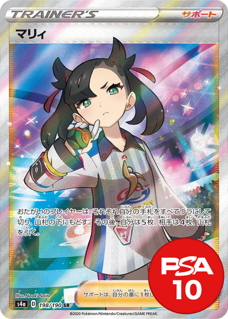 マリィ PSA10[S4a 198/190]